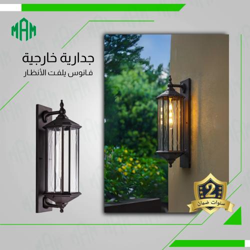 فانوس جداري خارجي