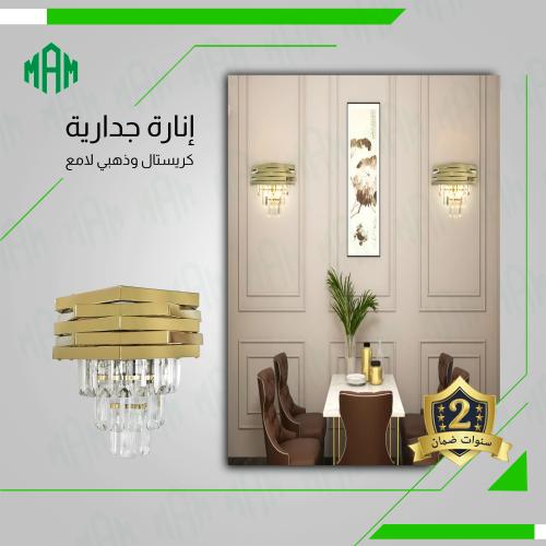 اضاءة جدارية داخلي بــ كريستال شفاف ذهبي لامع
