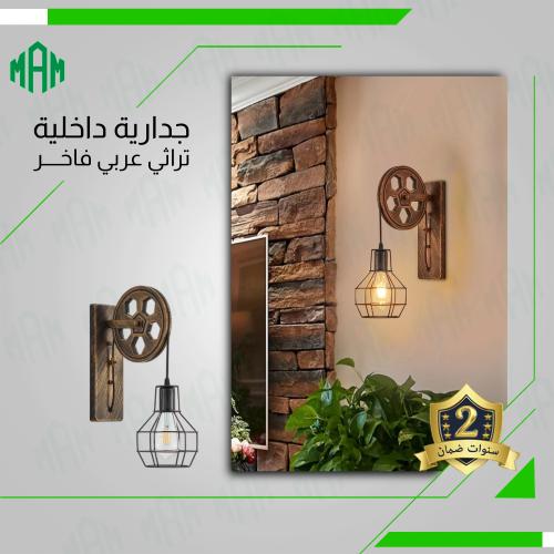 انارة جداري مودرن بعجلة