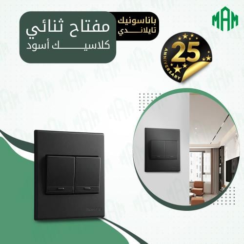 مفتاح مجوز أسود كلاسيك باناسونيك تايلاندي