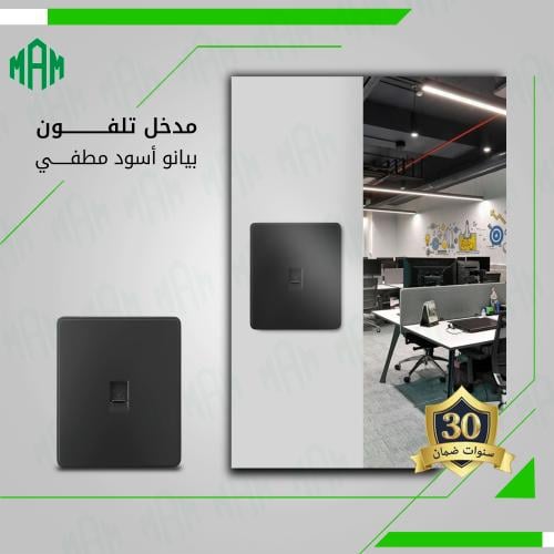 مدخل تلفون أسود مطفي MFZ