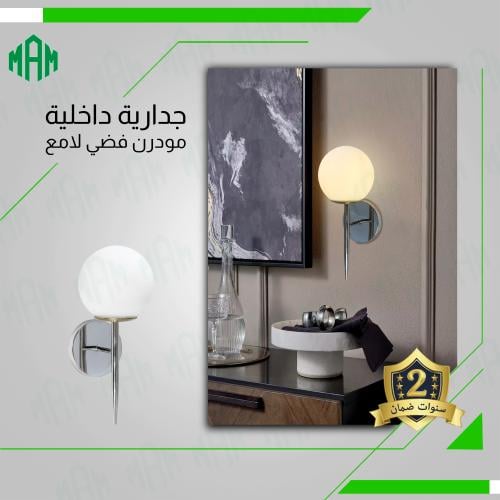 اضاءة جدارية فضي