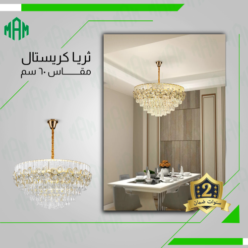 ثريا كريستال شفاف حجم 60 سم