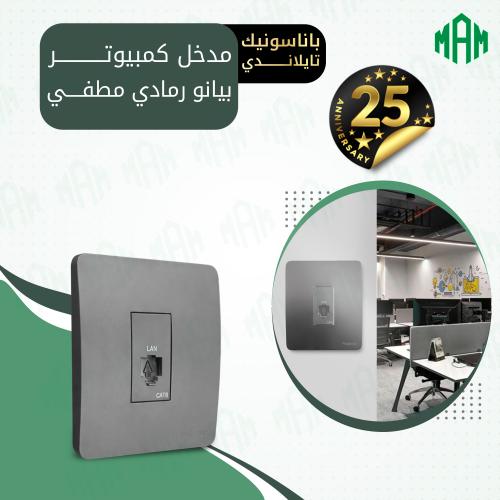 مدخل كمبيوتر رمادي بيانو مطفي باناسونيك تايلاندي