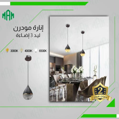 انارة علاقي ليد بــ3 اضاءة