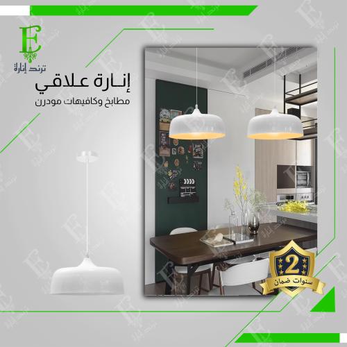 اضاءة علاقي كافيهات مفرد حديد انيق ابيض حجم كبير و...