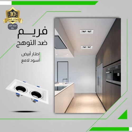 30 حبه سبوت لايت ألمنيوم مربع ثنائي أبيض + أسود ضم...