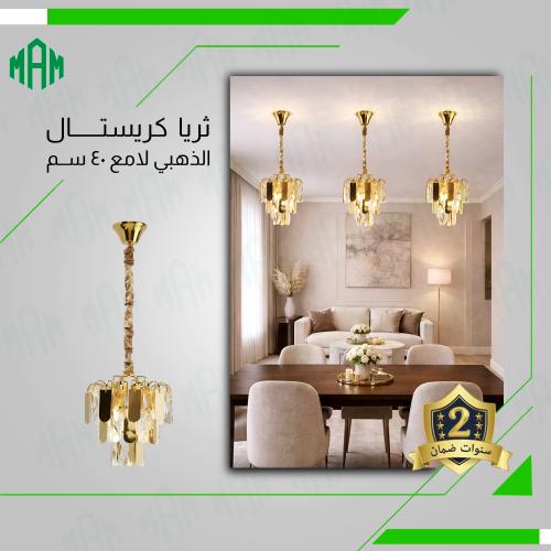 ثريا ذهبي بقطع صفائح لامعة صغير حجم 20