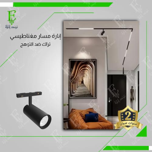 إنارة موجهة المسار المغناطيسي 10 واط