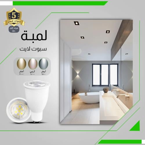 لمبة فريم سبوت لايت ضد التوهج 15 واط