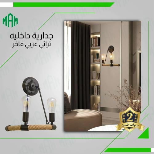 انارة جداري حبل مزدوج