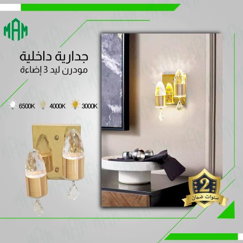 انارة جدارية ثنائي بــ3 اضاءة ليد