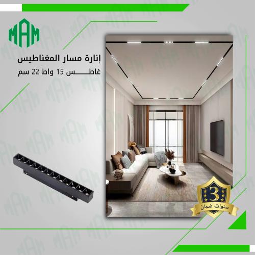 إنارة غاطس ضد التوهج المسار المغناطيسي 15 واط