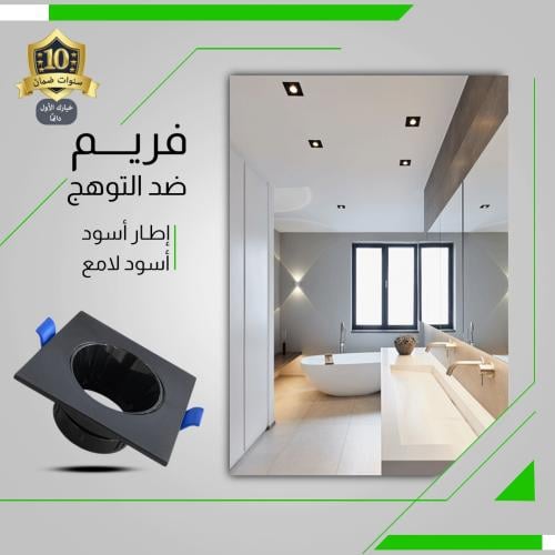 فريم سبوت لايت ضد التوهج 7 سم أسود مفرد مربع ضمان...