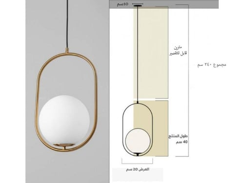 انارة علاقي اسود بيضاوي بــ 1 كورة زجاج ابيض ثلجي