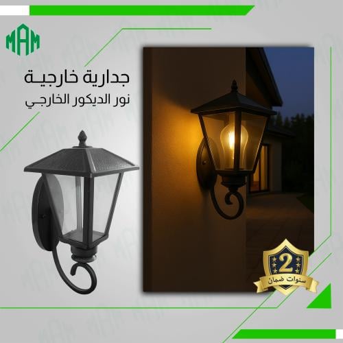 فانوس جداري كلاسيك أسود