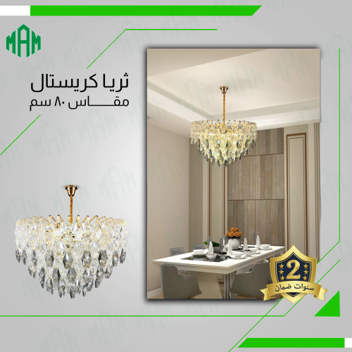 ثريا مجالس كريستال شفاف حجم 80 سم