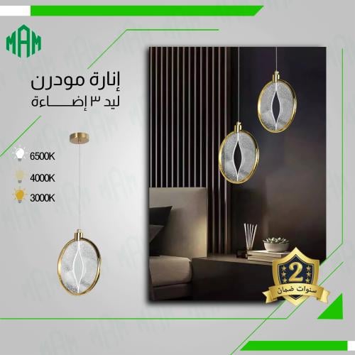 إنارة معلقة عصرية بالذهبي لامع بتصميم أنيق وجذاب