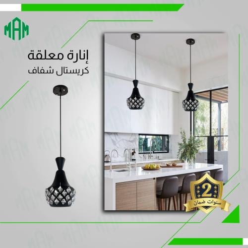 اضاءة علاقي مودرن مزين بالكريستال