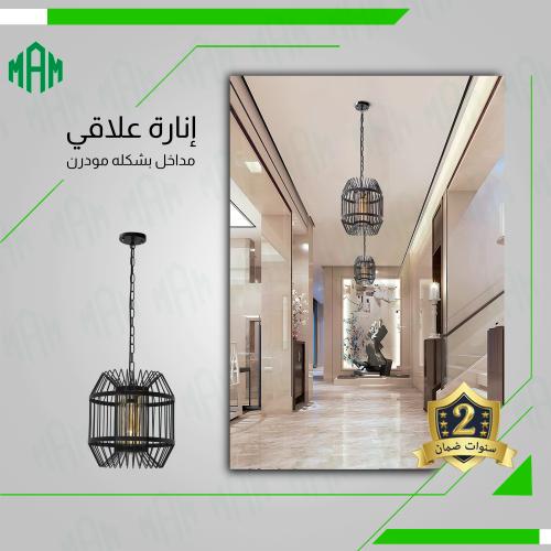 اضاءة علاقي مداخل انيق بشكله مودرن