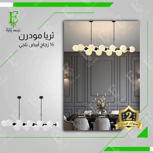 ثريا مودرن بلون الاسود انيق بـ16 كور ابيض ثلجي مقا...