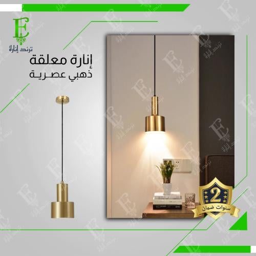 انارة علاقي مودرن ذهبي دائري