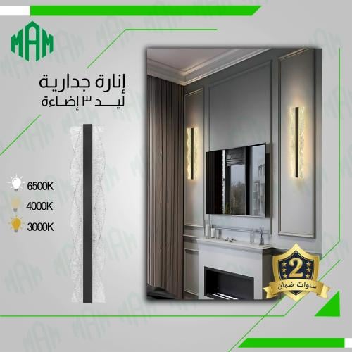 إنارة جدارية مودرن أسود