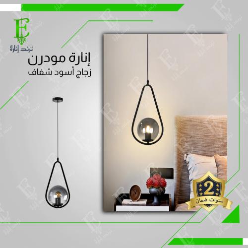 انارة علاقي مودرن باللون الاسود