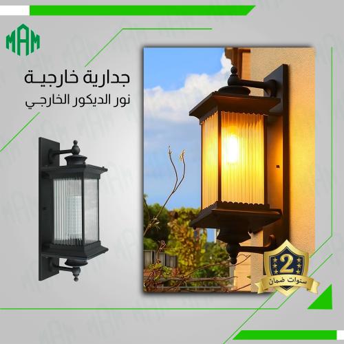 فانوس جداري خارجي مودرن حجم كبير