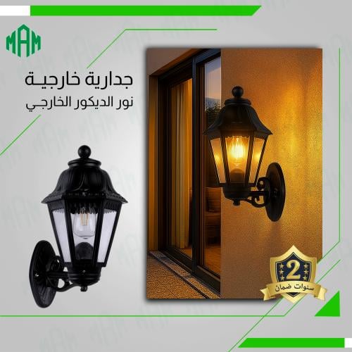 فانوس جداري خارجي لواجهة المنزل
