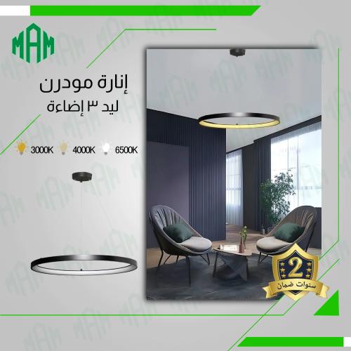 انارة معلقة غرفة المعيشة حجم 80 سم