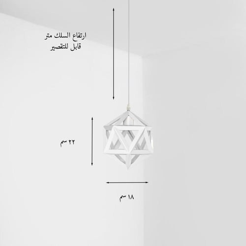 انارة علاقي مودرن الأبيض بشكل هندسي حجم 22 سم