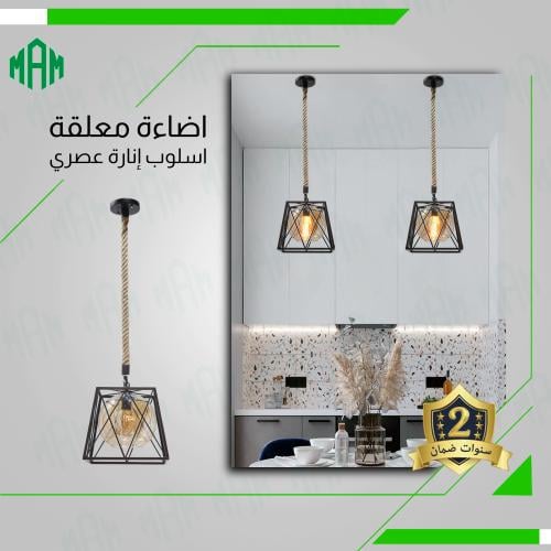 اضاءة علاقي حبل مع اسود وزجاج عسلي