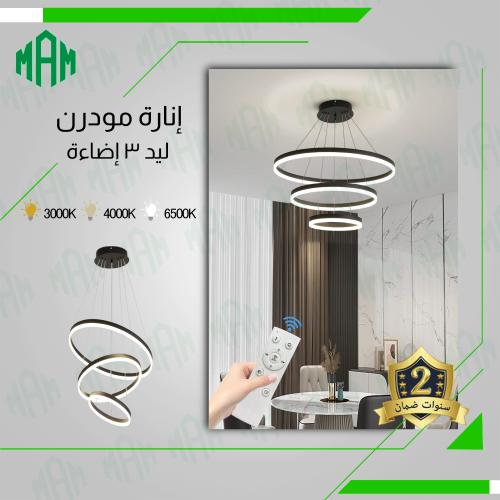 علاقي ليد مودرن اسود 60-40-20