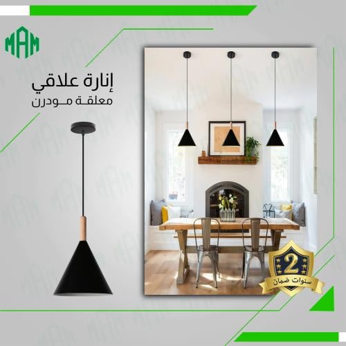 انارة علاقي كوفي اسود مفرد