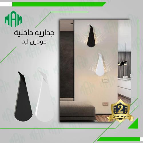 اضاءة جدارية انارة طاووس