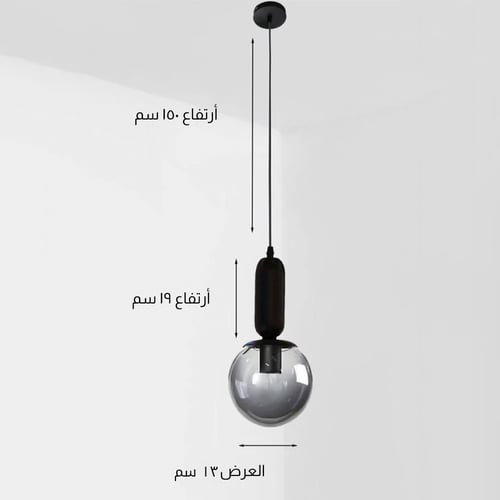 انارة علاقي اسود مودرن مع زجاج كروي أسود حجم 15 سم
