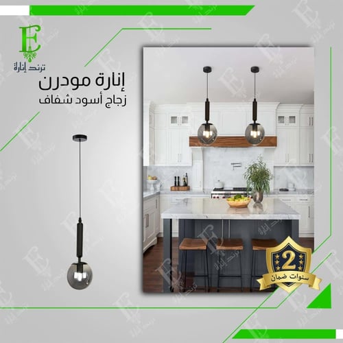 انارة علاقي مودرن اسود مع زجاج اسود حجم 15 سم