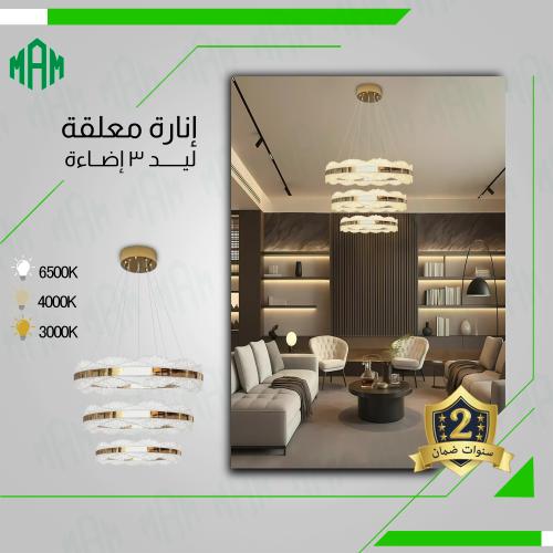 انارة علاقي ليد ذهبي لامع ثلاث اضاءة حجم 60-40-20