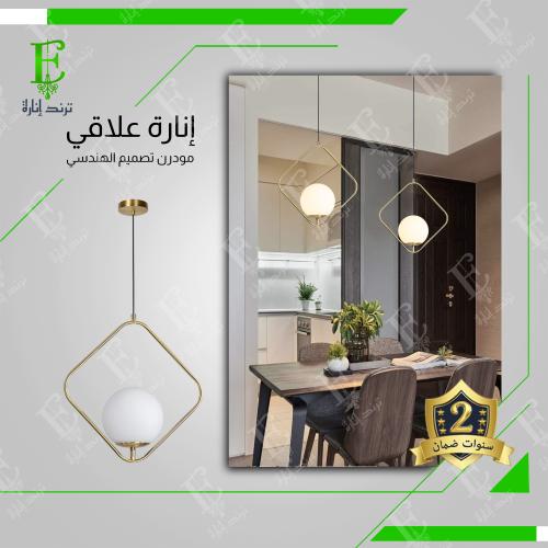 انارة علاقي مودرن بــ 1 كورة زجاج ابيض ثلجي