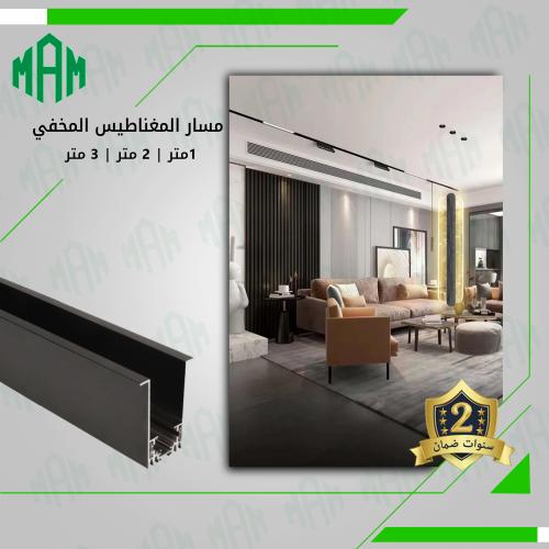 مسار المغناطيسي مخفي قبل او بعد الجبس1 متر - 2 متر...