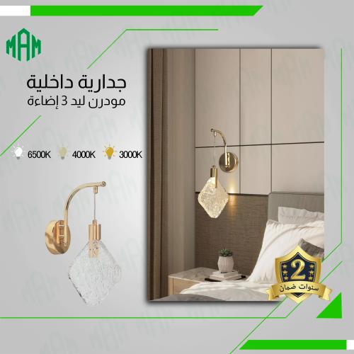 ابليك جداري حصري بثلاث اضاءة