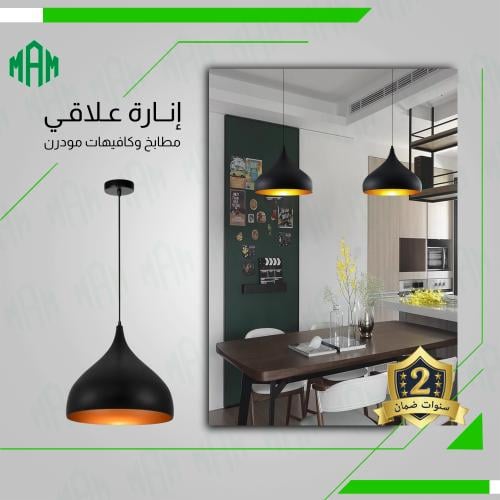 اضاءة علاقي كافيهات مودرن اسود مفرد