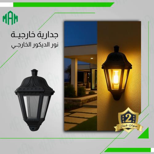 اضاءة فانوس جداري خارجي