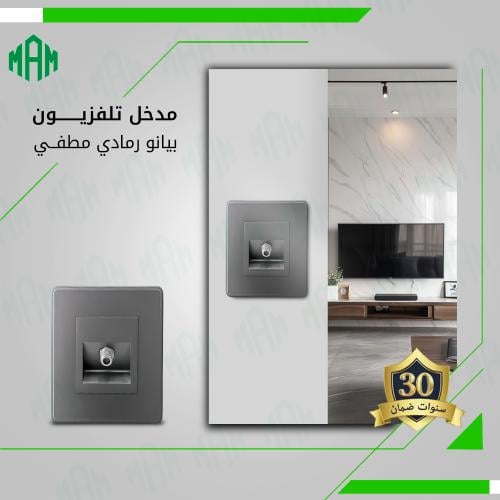 مدخل تلفزيون رمادي مطفي MFZ