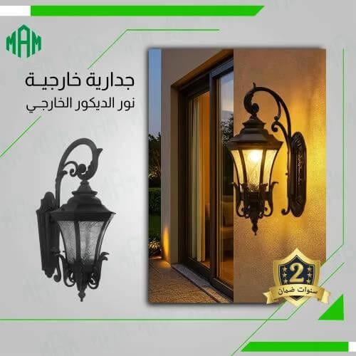 فانوس جداري خارجي