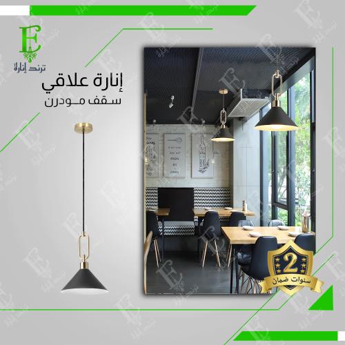 اضاءة علاقي مودرن اسود مع ذهبي مفرد