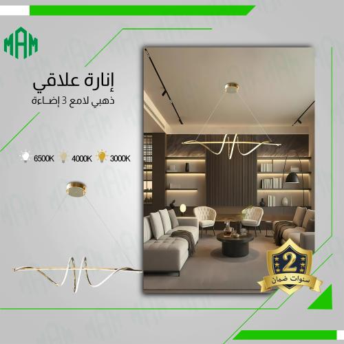 اضاءة معلقة طولية بثلاثة أضاءة
