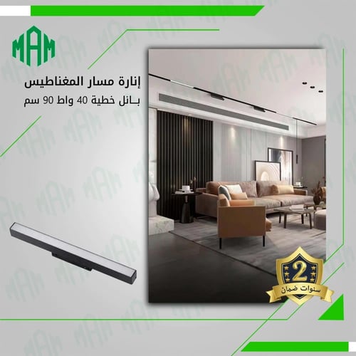 إنارة بانل المسار المغناطيسي 20 واط 90 سم