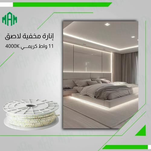 لي زينة لاصق خط واحد كريمي 11 واط 4000k طول 50 متر